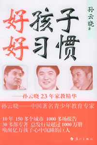 《好孩子好習慣》