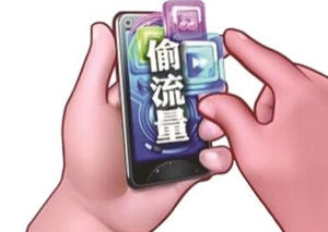 流量偷跑門 流量偷跑門