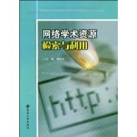 網路學術資源 網路學術資源