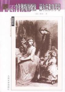 赫爾曼和多羅泰 赫爾曼和多羅泰