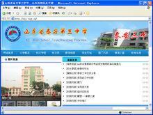 山東省泰安第三中學