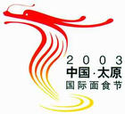 太原麵食 太原麵食