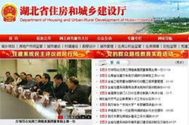 湖北省住房和城鄉建設廳 湖北省住房和城鄉建設廳