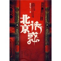 《北京誘惑》