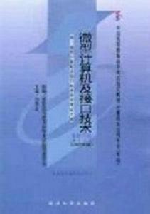 微型計算機及接口技術 微型計算機及接口技術