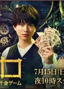 ZERO 一獲千金遊戲 ZERO 一獲千金遊戲