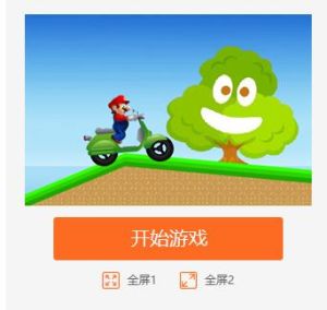 超級瑪麗越野摩托2 超級瑪麗越野摩托2