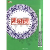 素食有理