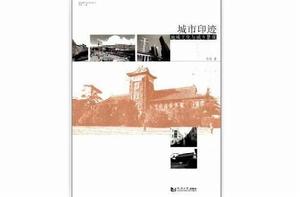 城市印跡 城市印跡