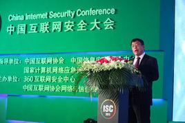 網際網路安全大會 網際網路安全大會