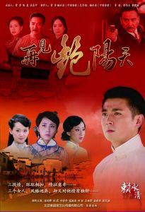 《再見艷陽天》海報