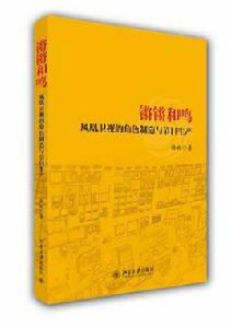 鏘鏘和鳴 鏘鏘和鳴