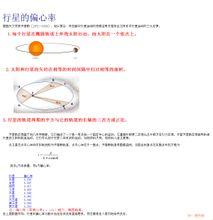 行星的偏心率