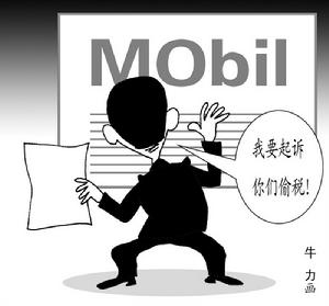 查維茲威脅起訴美油企偷稅