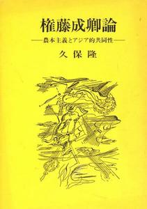 農本主義 農本主義