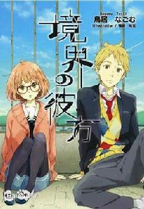 境界的彼方劇場版 境界的彼方劇場版