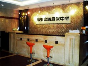 旭東國際會議度假中心 旭東國際會議度假中心