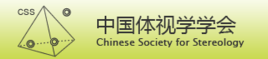 中國體視學學會 中國體視學學會