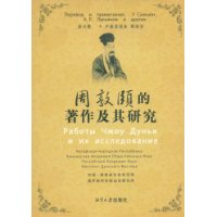 周敦頤的著作及其研究