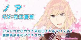 諾亞[ICHU偶像進行曲角色]