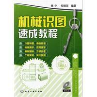 機械識圖速成教程 機械識圖速成教程
