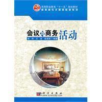 會議與商務活動 會議與商務活動