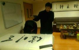 黃天祥[著名書法家]