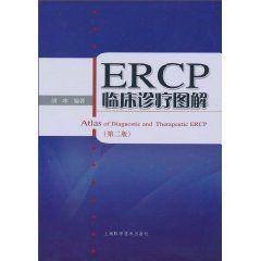 ERCP臨床診療圖解 ERCP臨床診療圖解
