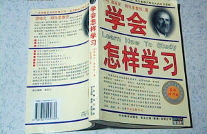 學會怎樣學習 學會怎樣學習