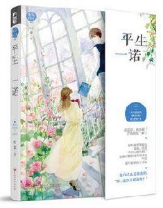 平生一諾 平生一諾