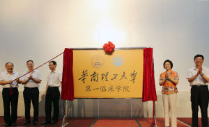 華南理工大學醫學院