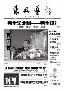 《東吳導報》第138期A1版