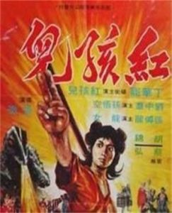 紅孩兒大戰五龍公主 紅孩兒大戰五龍公主