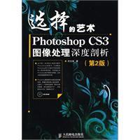 PhotoshopCS3圖像處理深度剖析