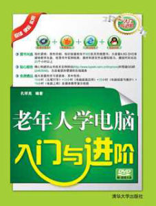 老年人學電腦入門與進階