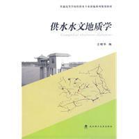 供水水文地質學 供水水文地質學