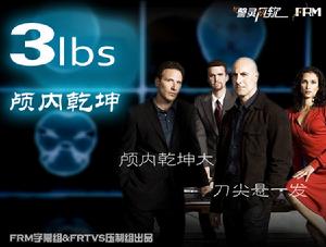 《顱內乾坤》 《顱內乾坤》