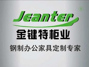 廣州鍵特辦公家具有限公司 廣州鍵特辦公家具有限公司