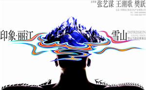 《印象·麗江》