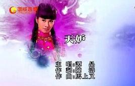 天妒[電視劇第九個寡婦主題曲]