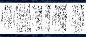 黃東雷《狂草22米》-3