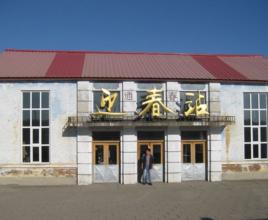 迎春站 迎春站