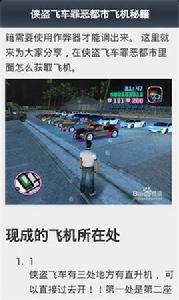 俠盜飛車罪惡都市秘籍大全 俠盜飛車罪惡都市秘籍大全