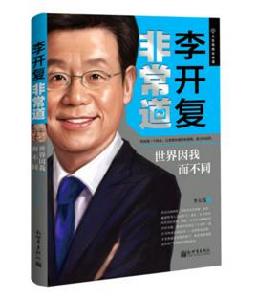 李開復非常道 李開復非常道
