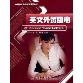 英文外貿函電 英文外貿函電
