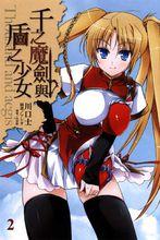千之魔劍與盾之少女