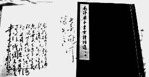 《毛澤東手書古詩詞選》 《毛澤東手書古詩詞選》