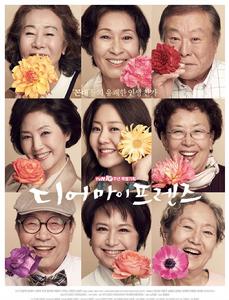 親愛的朋友們 親愛的朋友們