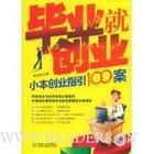 《畢業就創業》 《畢業就創業》