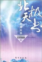 北極天書 北極天書
